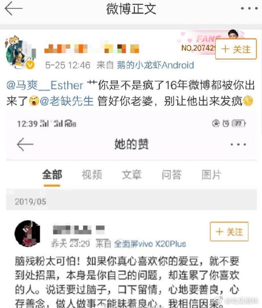 范丞丞助理张晓威的老婆马爽点赞内涵范丞丞的微博,还内涵fcc粉丝