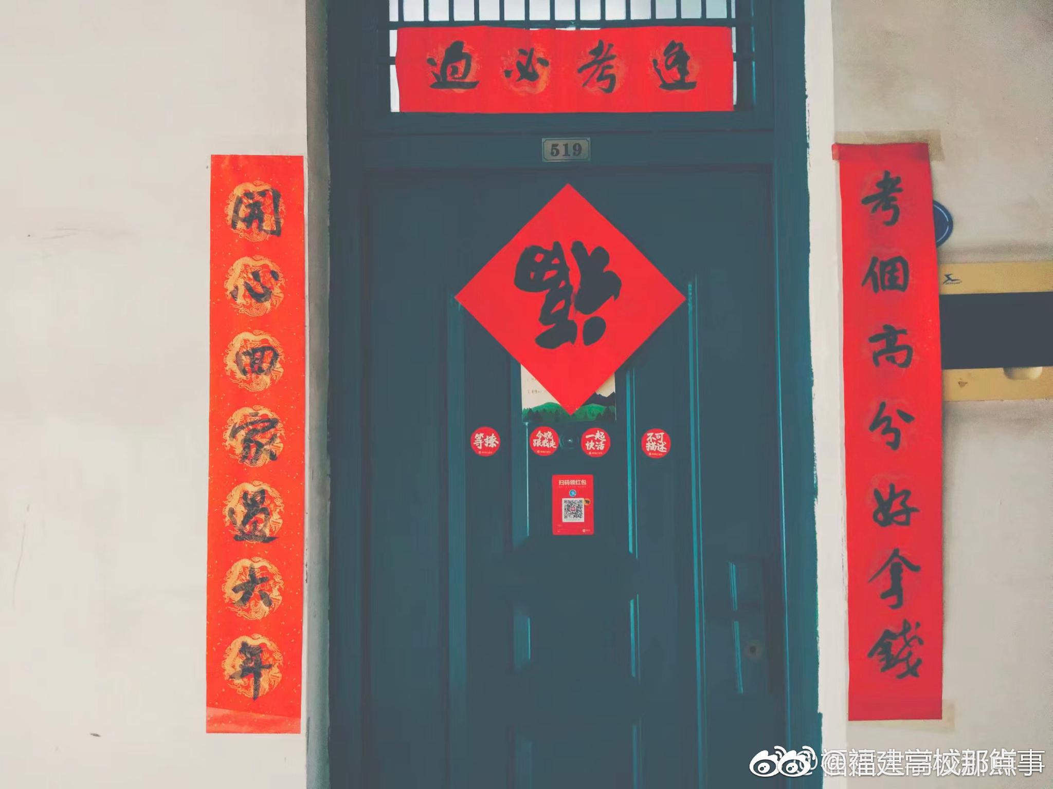 福建师范大学宿舍新年对联考个高分好拿钱开心回家过大年