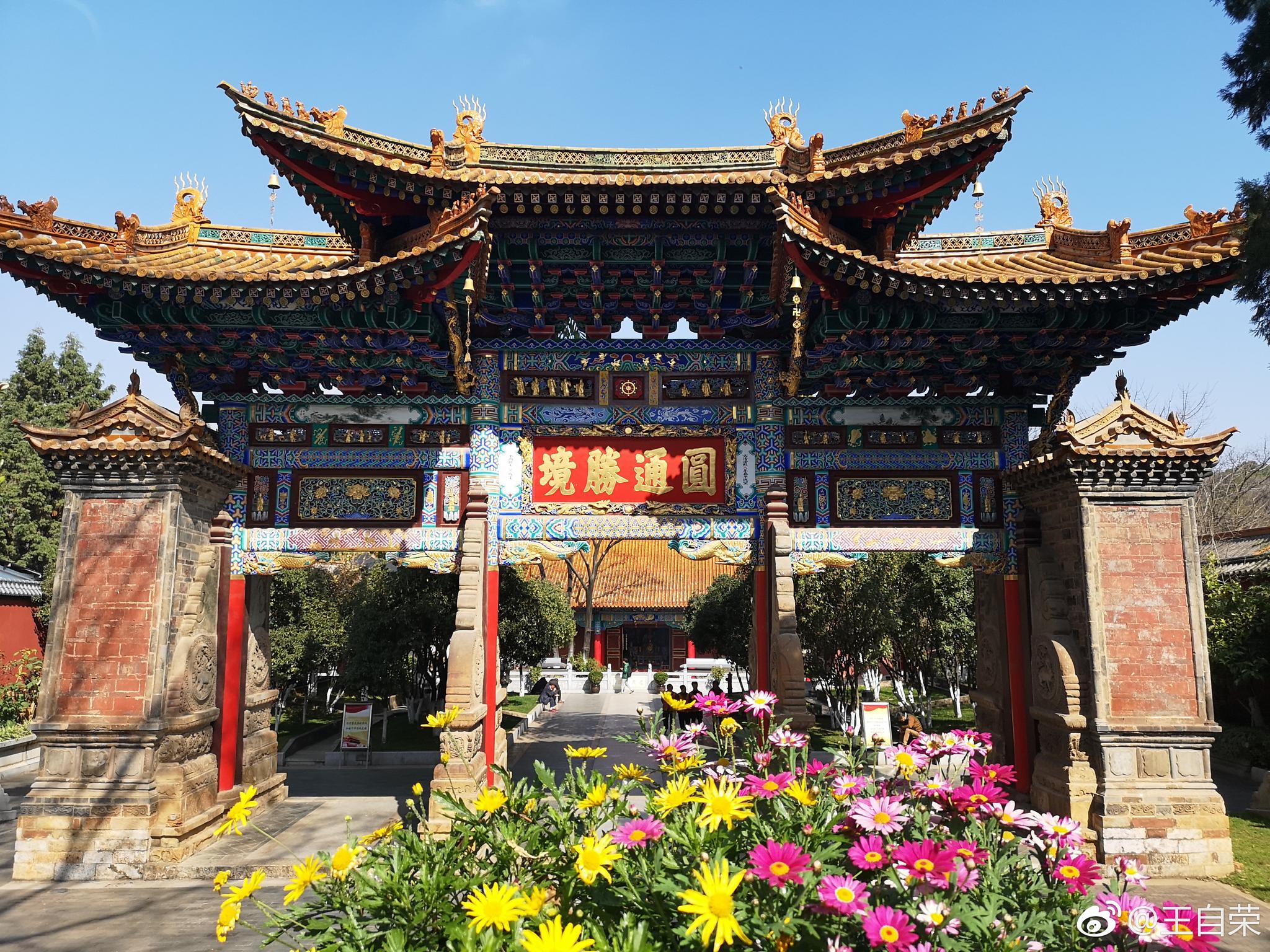 多年没看春晚,自然不。还是逛昆明的圆通寺自在,一呆就几个小时了|圆通