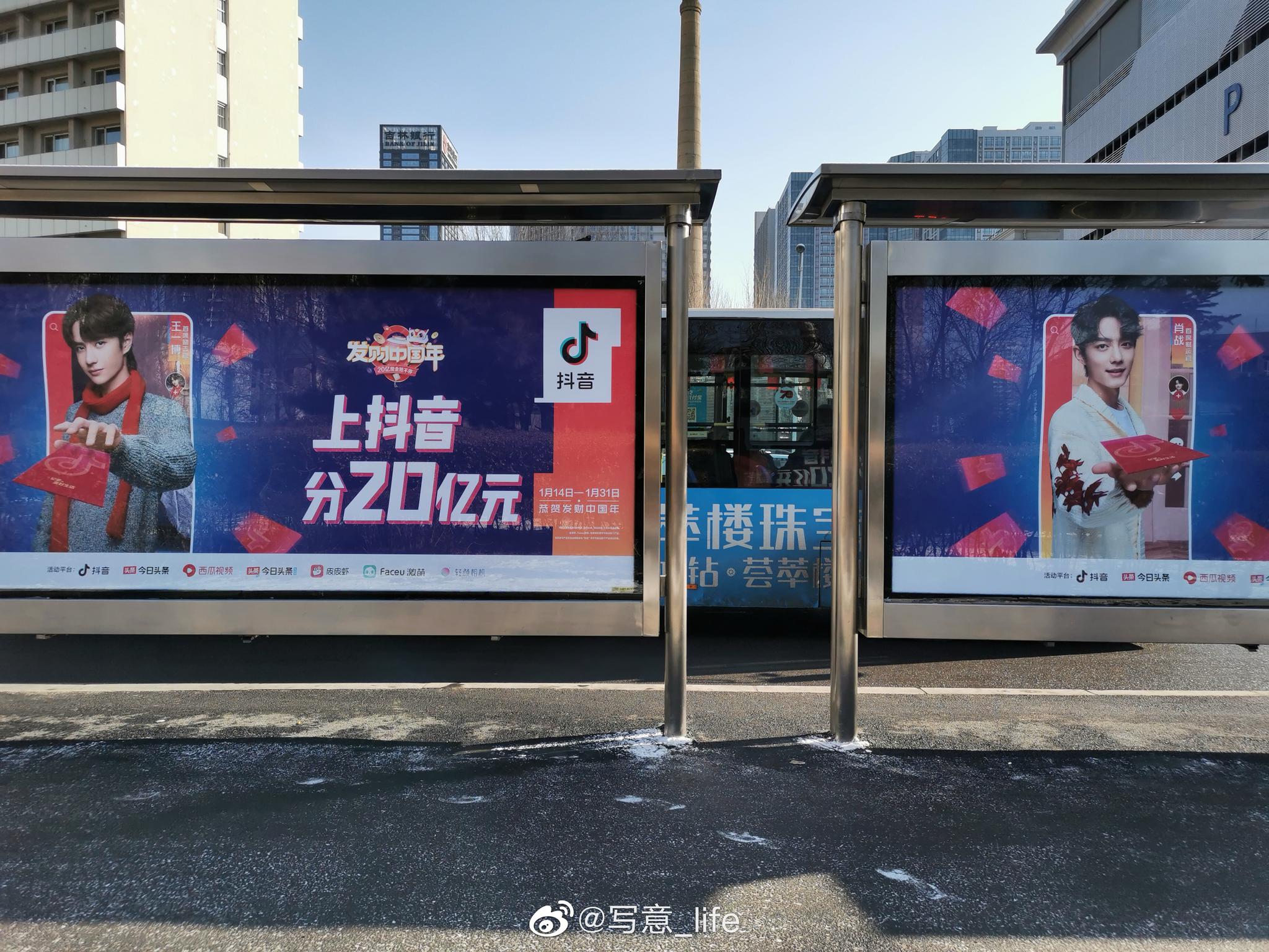 走遍沈阳的大街小巷,终于发现一个俩人同框的dy公交站台广告