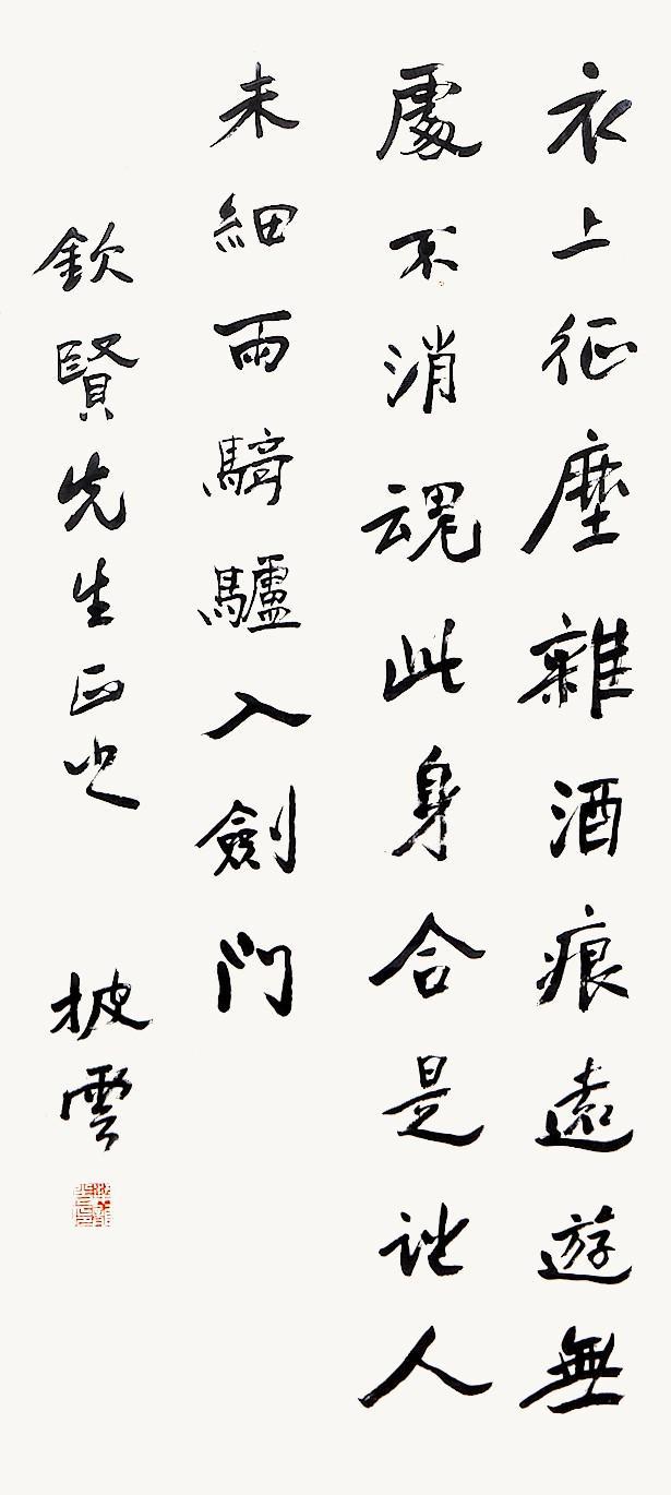 著名诗人,国学大师,书法家,教育家 / 梁披云「每日一师」