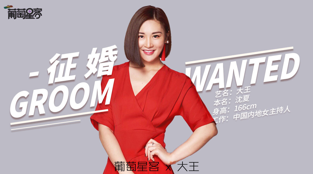 内地主持人《奇葩说》辩手—@大王ava 作客葡萄星客