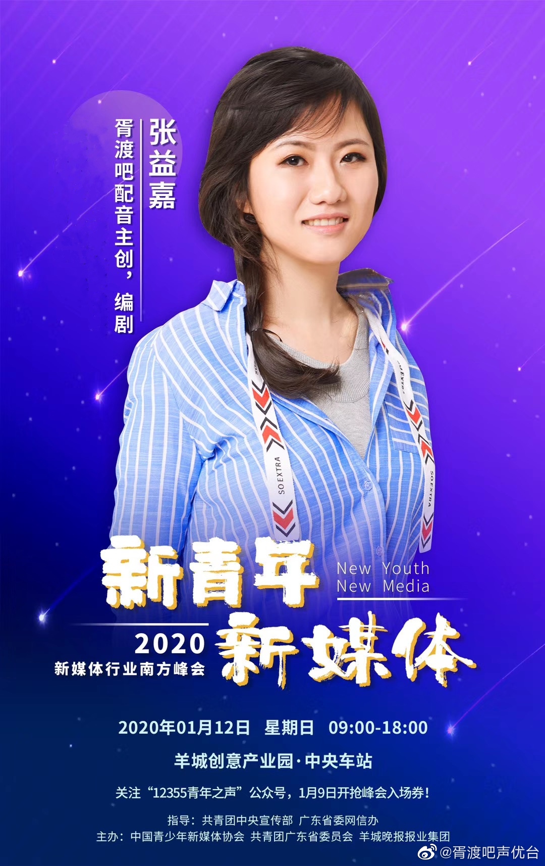 胥渡吧仙仙参加2020新媒体南方峰会的采访真是腹有诗书气自华