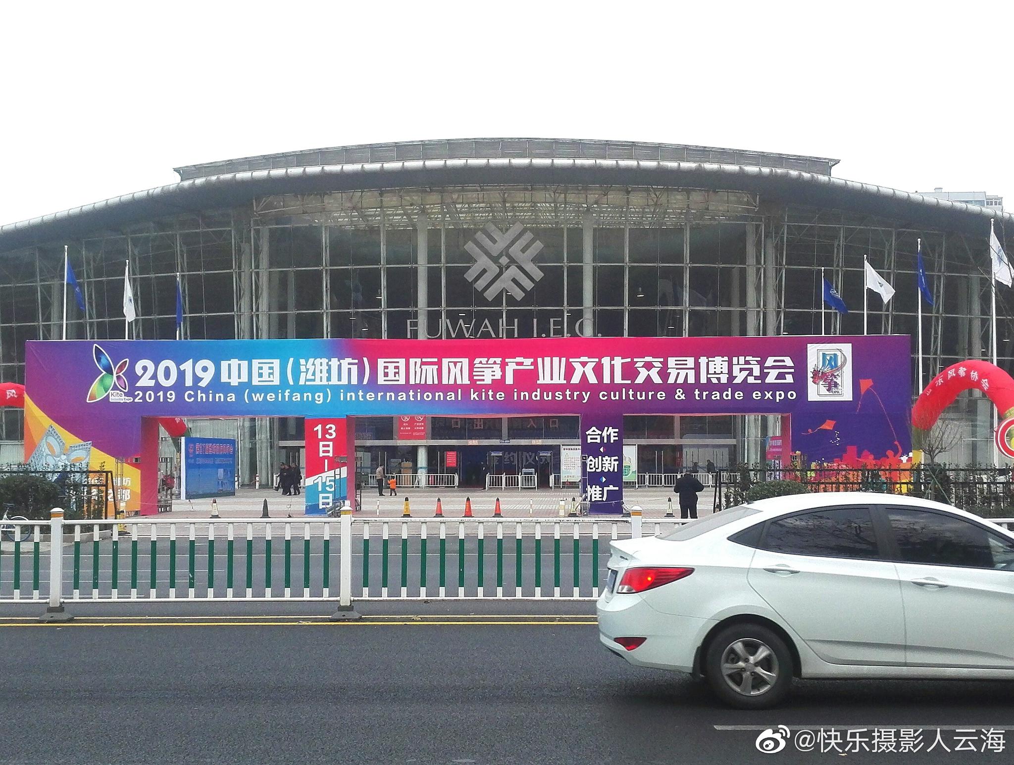 潍坊富华国际展览中心,2019潍坊国际风筝博览会._高清图集_新浪网