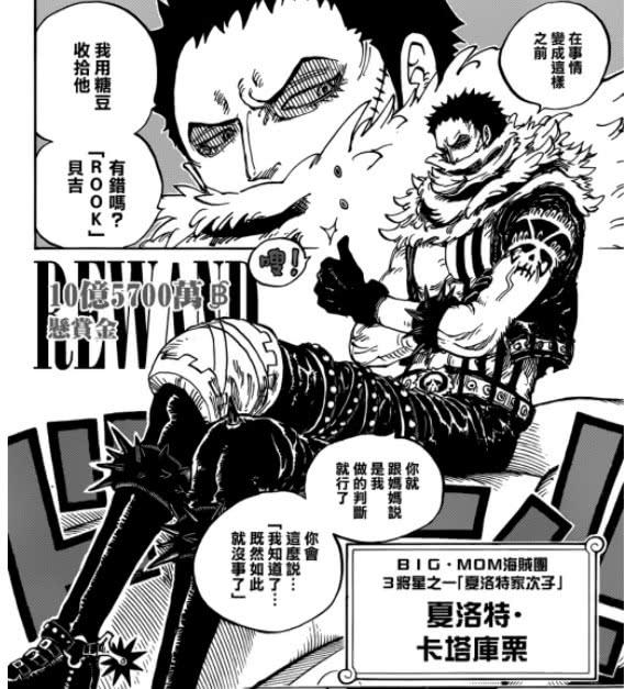 卡塔库栗是四皇之一大妈的次子,同时也是她最强的子女,"三将星"之首.