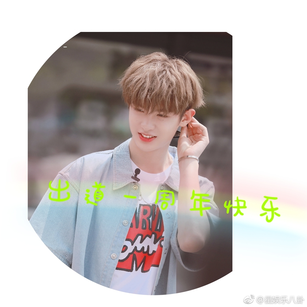 ninepercent出道一周年应援头像小合集