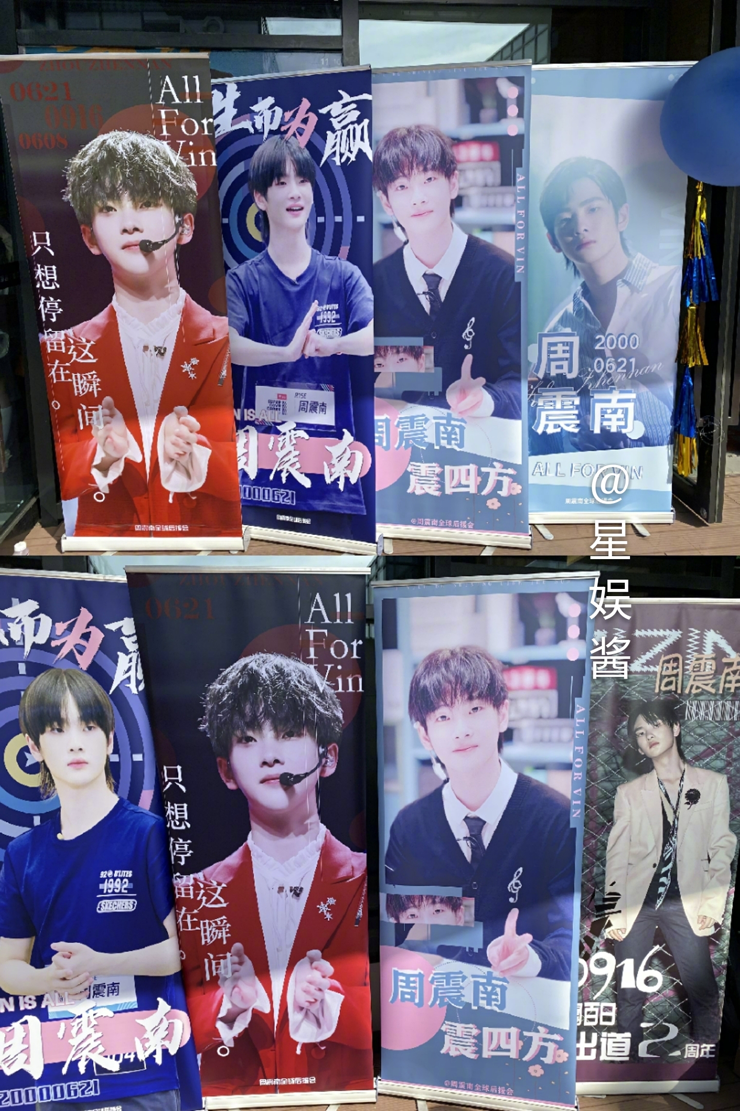 来看看南极星jj们为周震南准备的应援吧～很用心的准备啦生而为赢