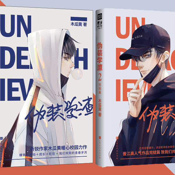 新锐人气作家木瓜黄炸天黄力作