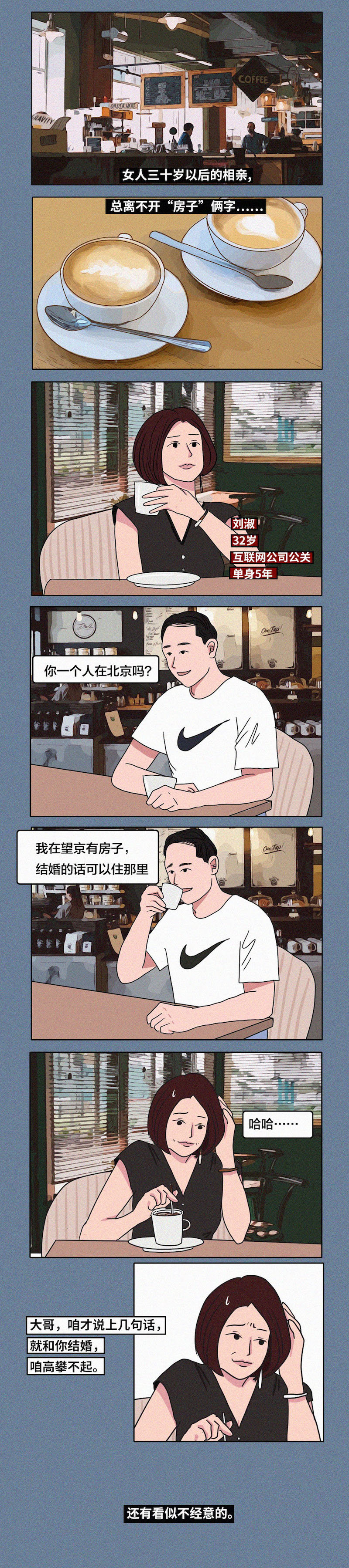 本期情感漫画专栏的主角是一位在北京买房的单身女性 作为一个北漂 本期情感漫画专栏的主角是一位在北京买房的单身女性 作为一个北漂