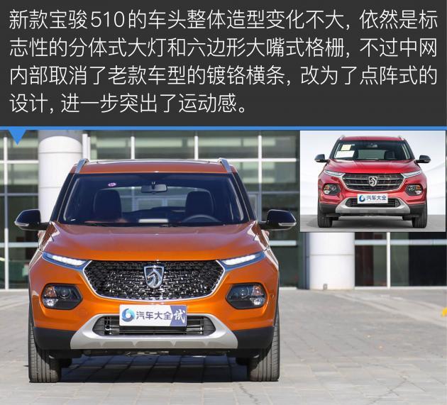 新款宝骏510图解 小型suv销量王再升级