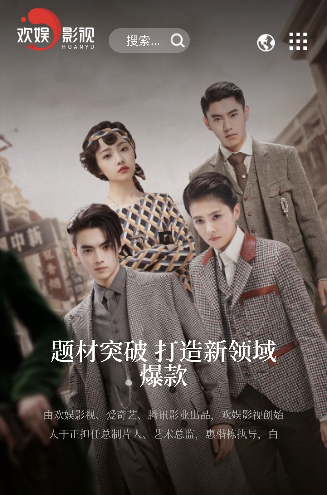 欢娱影视2019签约艺人