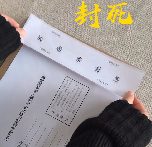 研究生考试密封袋如何打开(考研结束没有把试卷装回密封袋)
