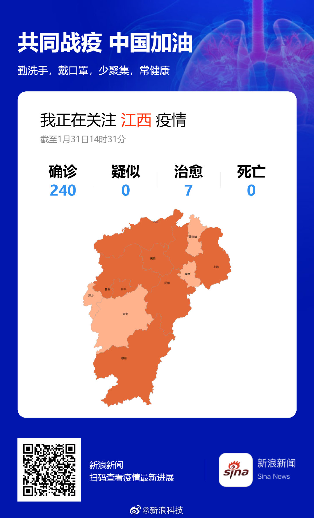 新浪网肺炎疫情地图,上线分省疫情地图,实时信息,完全展示,为了健康