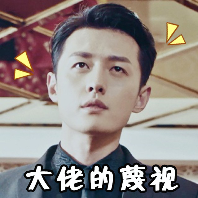 黑仔双手奉上你们期待已久的华哥表情包~黑仔给华哥大佬递茶!