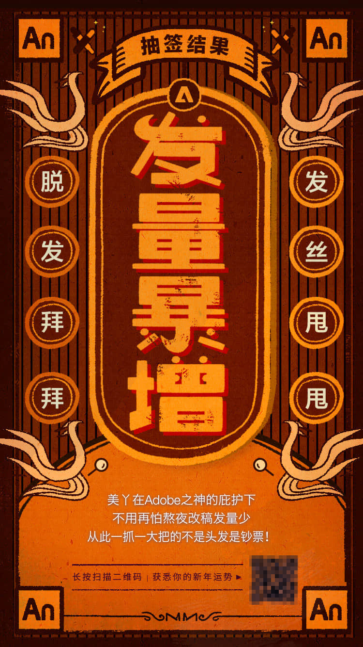 为了让设计师新年运气爆表