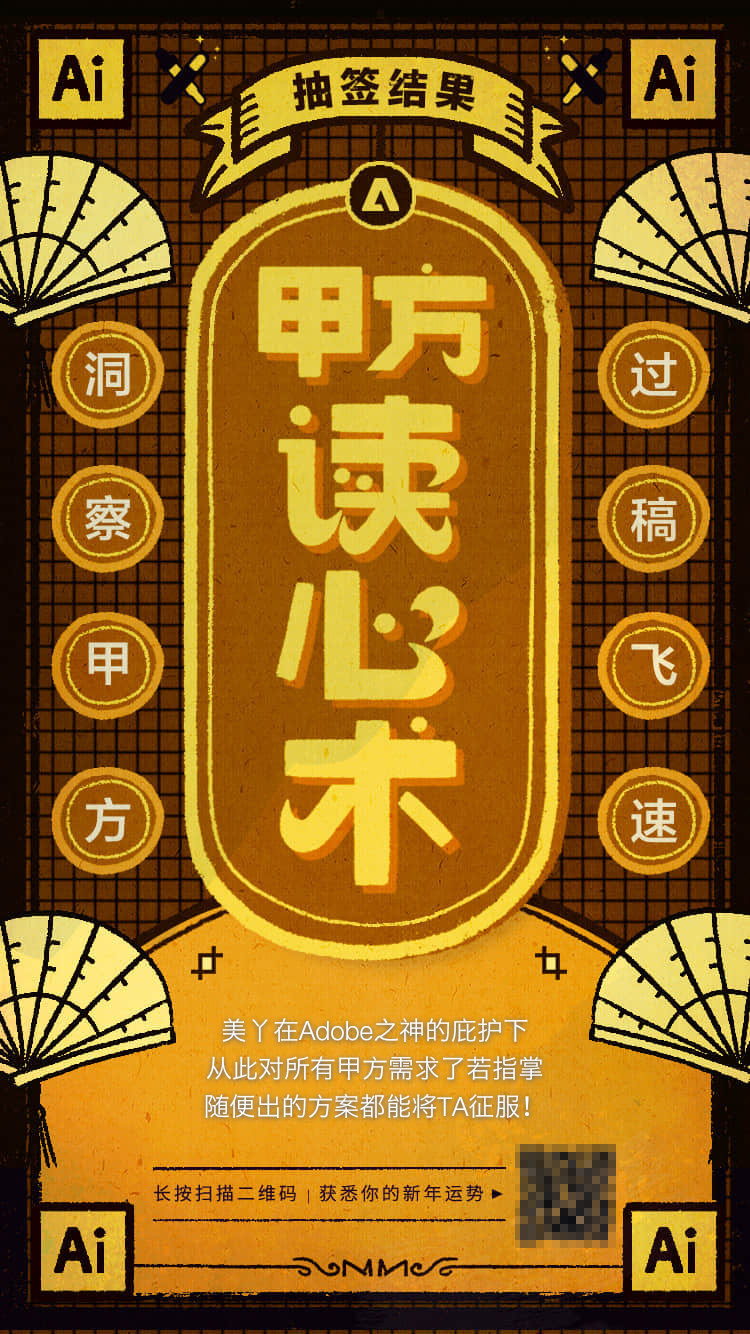 为了让设计师新年运气爆表