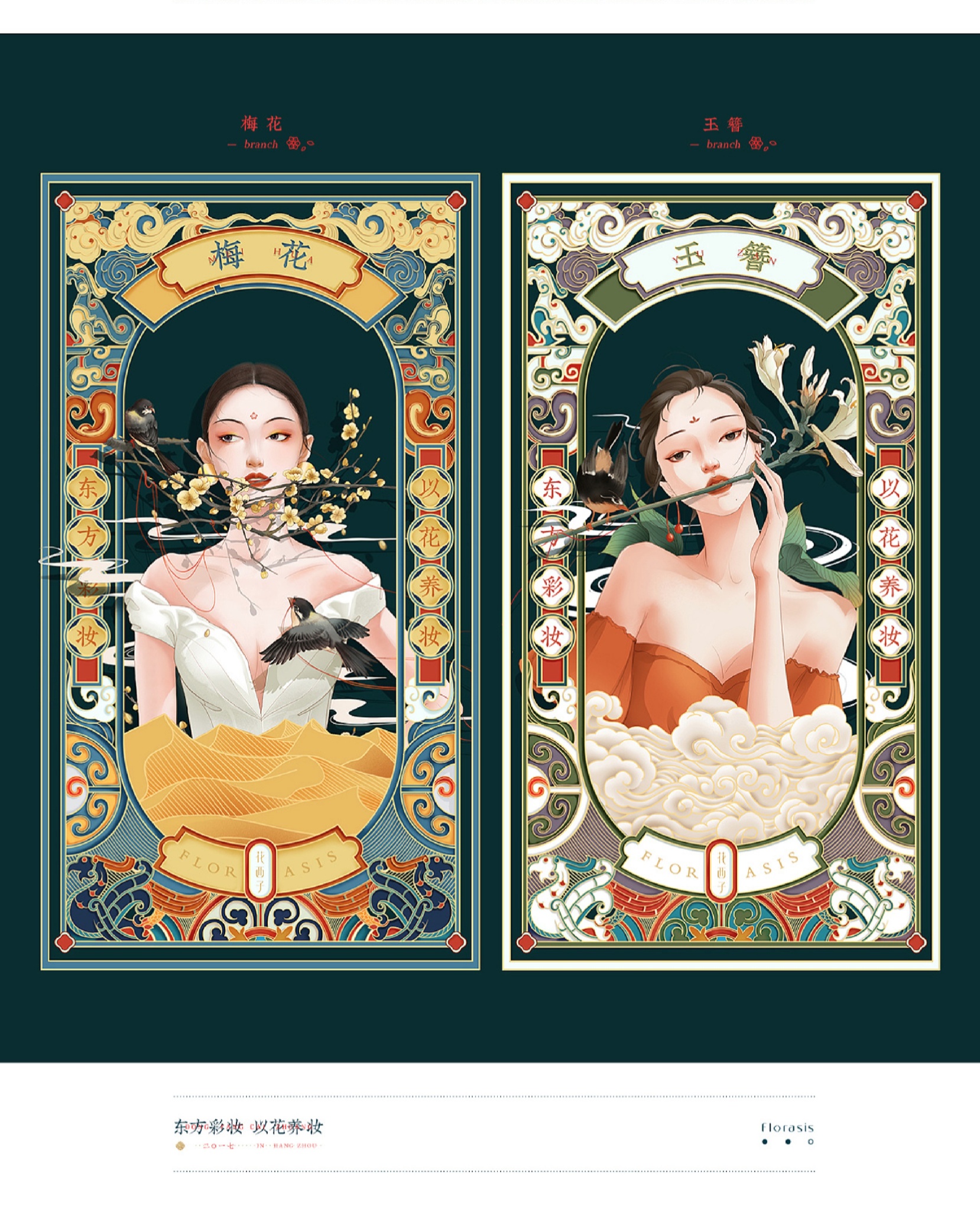 今日分享花西子花神系列插画