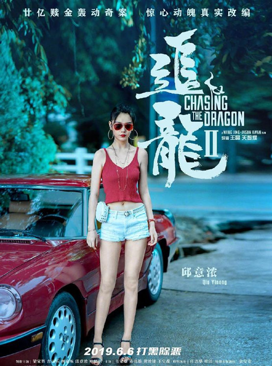 《追龙2》依旧由王晶,关智耀导演