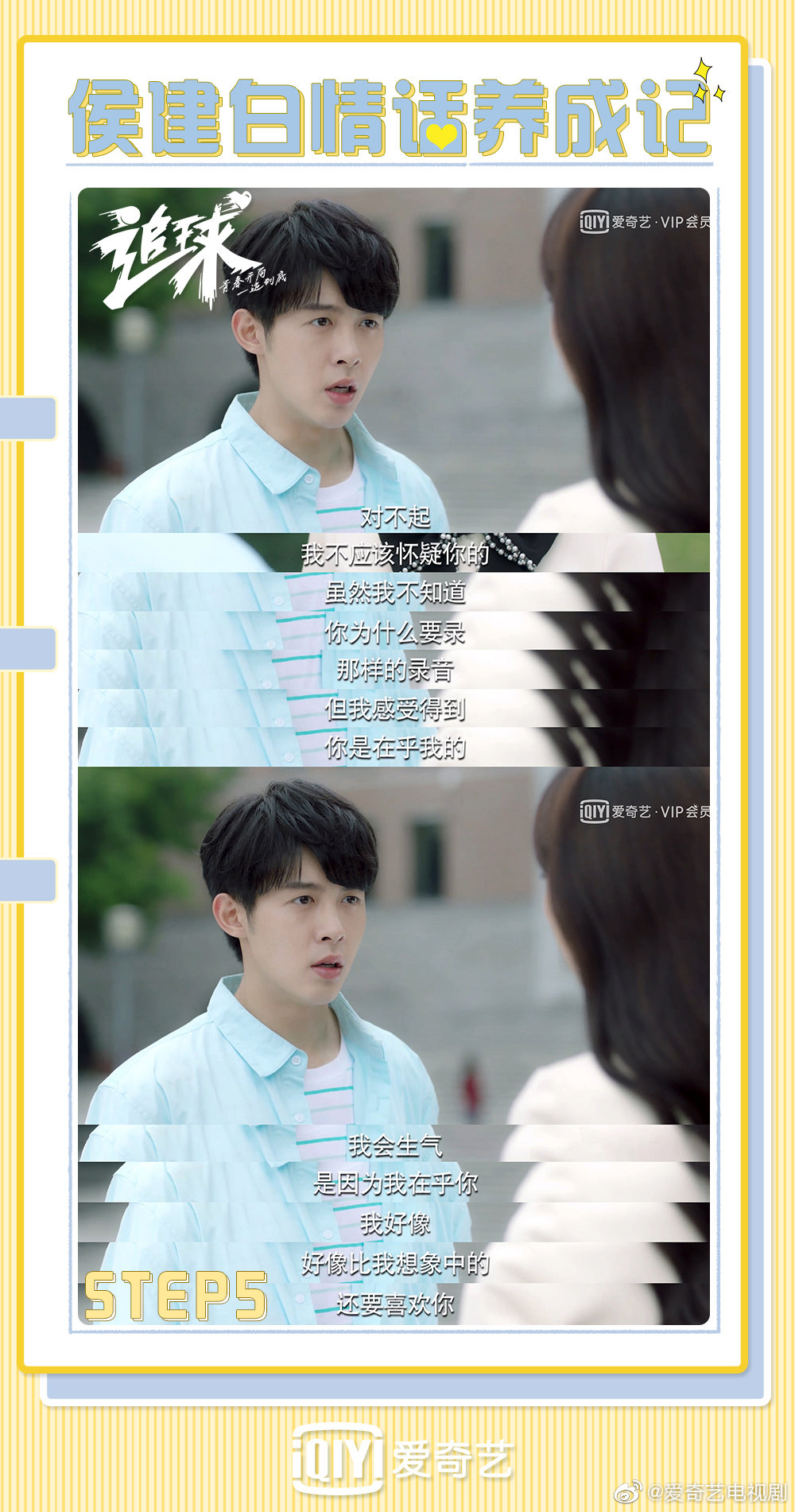 之2019最偶像剧|追球侯板板@朱元冰ryan 优质男友养
