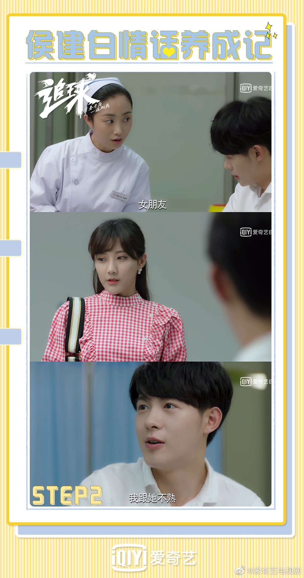之2019最偶像剧|追球侯板板@朱元冰ryan 优质男友养