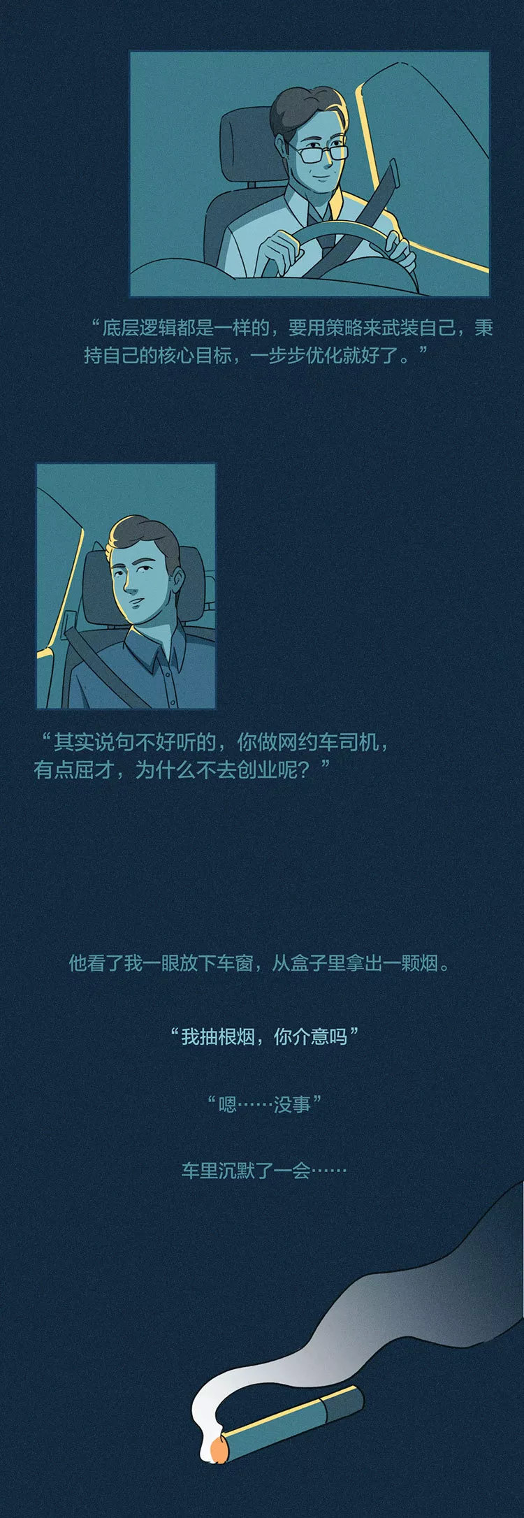 月入5万的司机我只会赚钱不会做生意