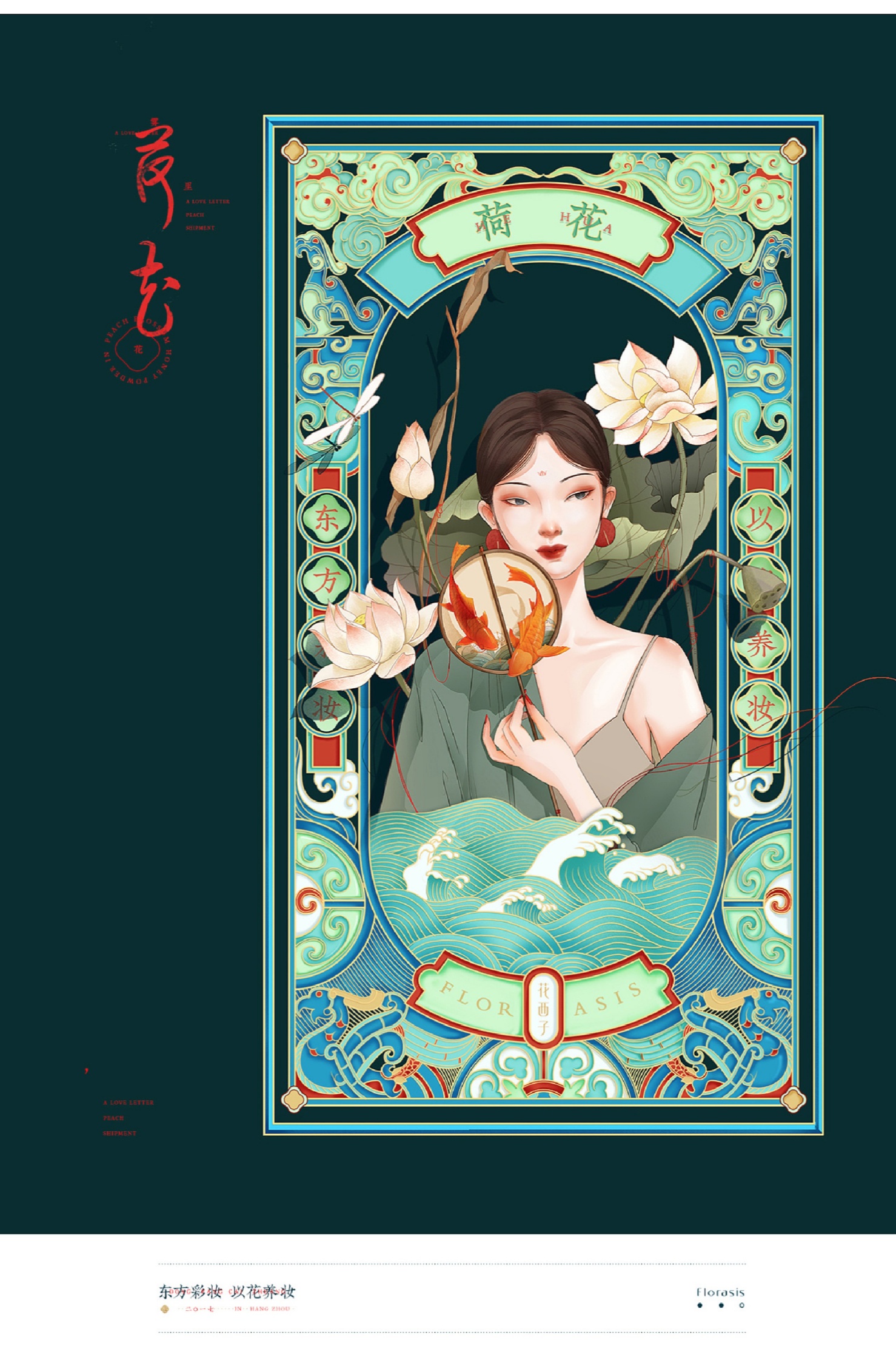 今日分享花西子花神系列插画