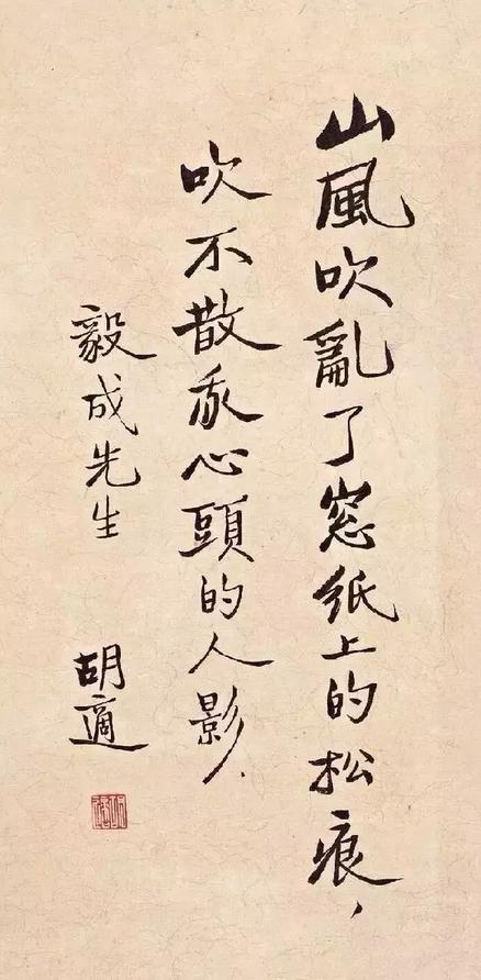 中国自由主义的先驱胡适书法作品欣赏!|胡适|书法|先驱_新浪新闻