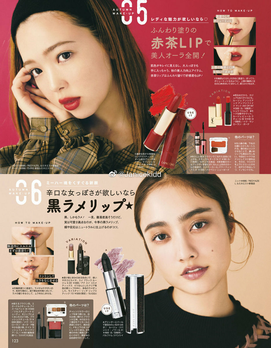 日杂《ViVi》10月号的12款秋季妆容