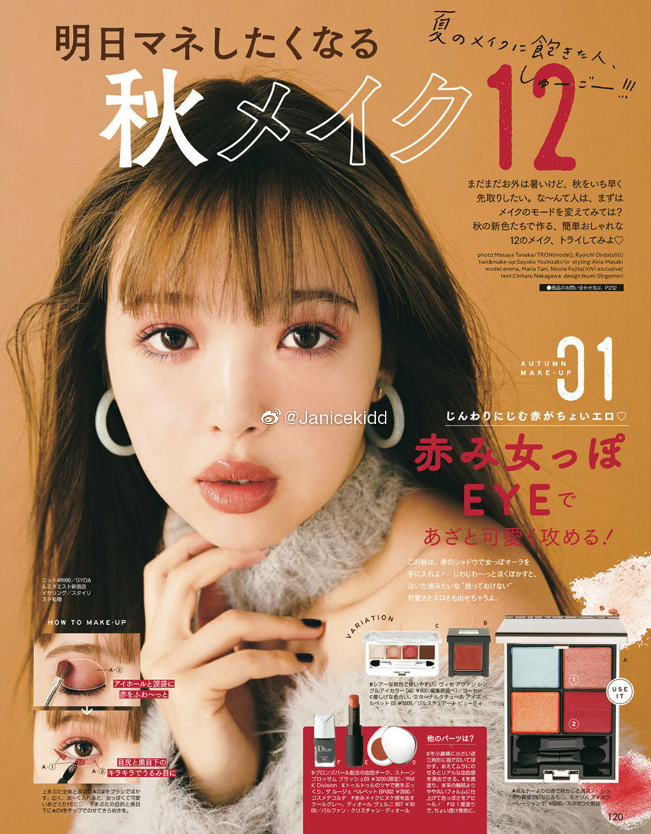 日杂《ViVi》10月号的12款秋季妆容