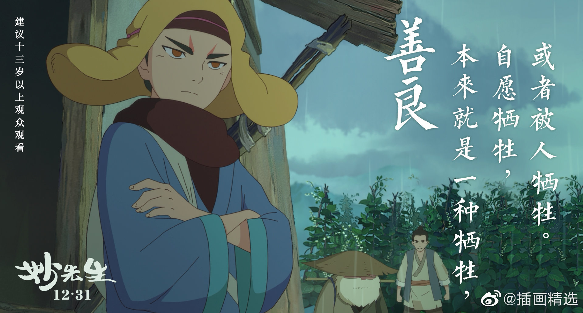 国漫电影 系列海报袭来!海报画风精美且富有故事感_高清图集_新浪网