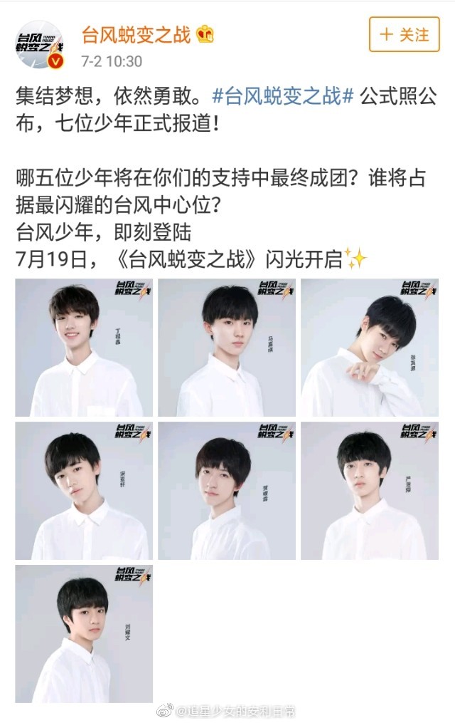 台风少年团官宣出道战7进5的战争两名成员不能出道