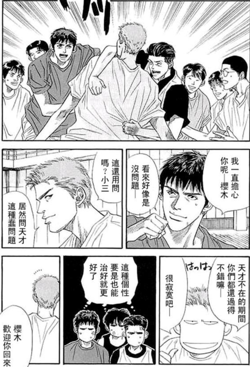这才是真正是《灌篮高手》续集漫画,秋之国体篇之天才复活