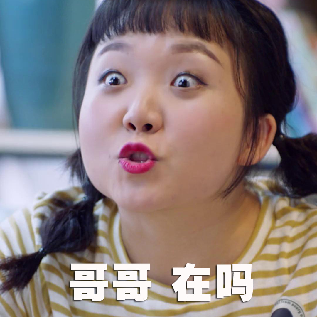 定制表情包辣目洋子嗯呐朱莉两个女人一台戏