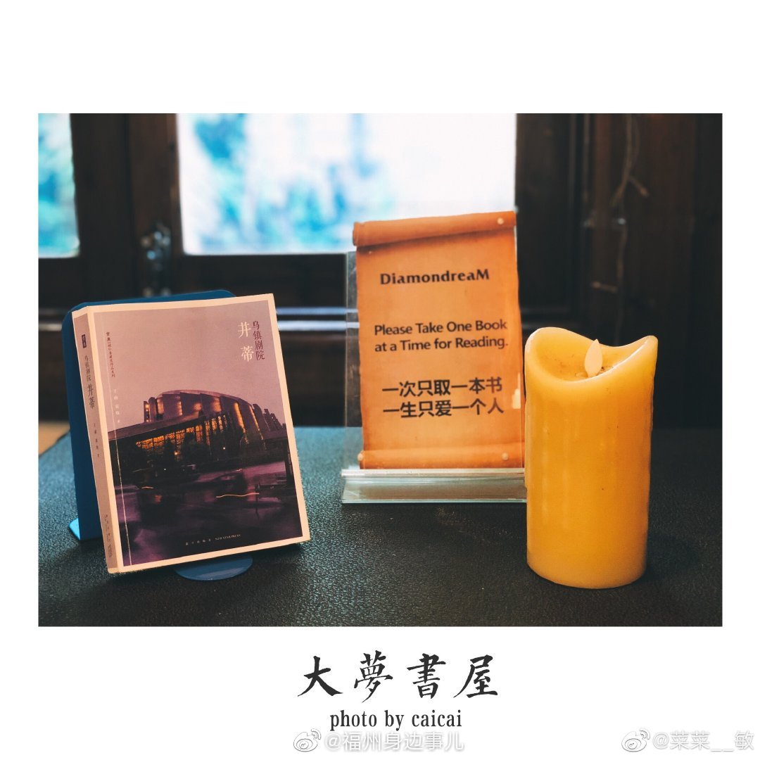 来大梦书屋治愈八月底恐惧症吧|书屋|鼓岭|风铃_新浪新闻