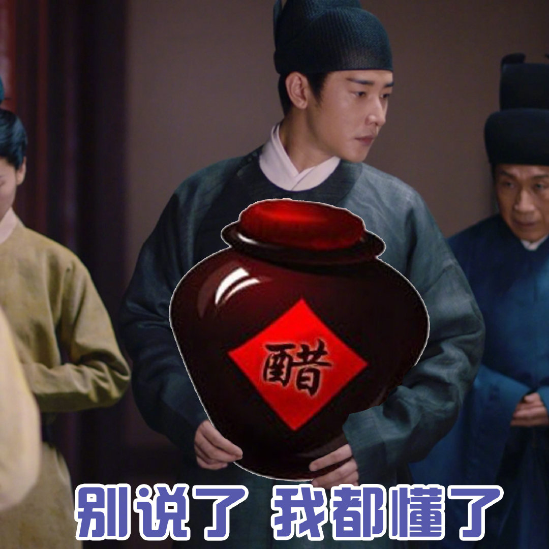 鹤唳华亭萧定权醋坛子打翻了!真是萧·口是心非·权