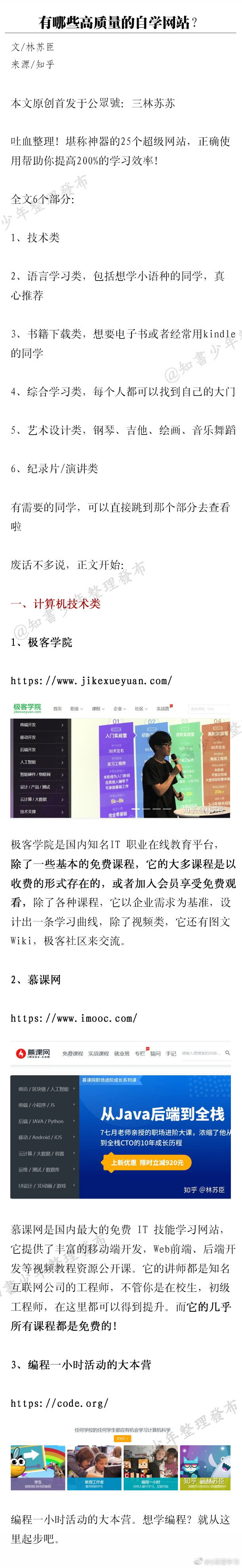 有哪些高质量的自学网站 有哪些高质量的自学网站