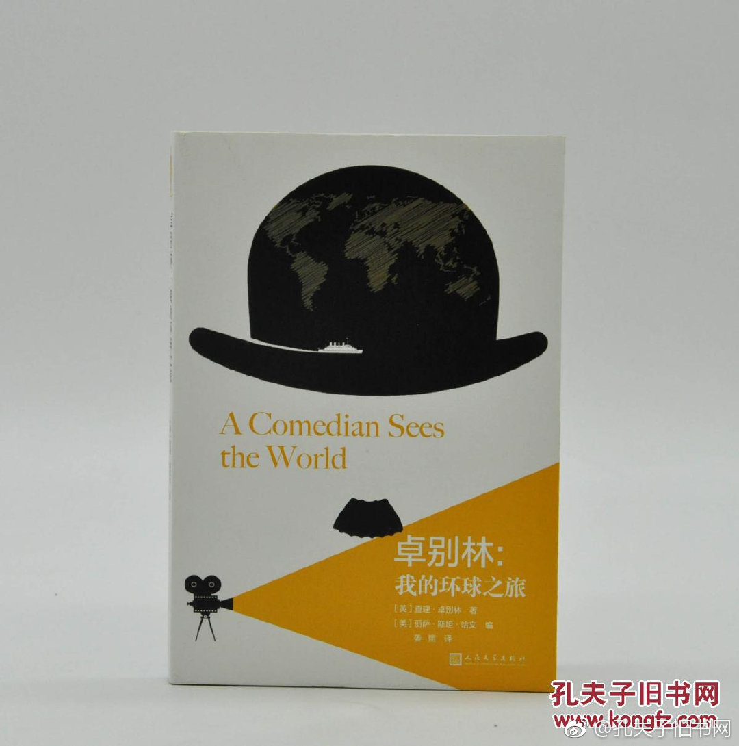 查理•卓别林(Charlie Chaplin,1889年4月16日-1977年12月25日)|卓别林|夏尔洛|游记_新浪新闻