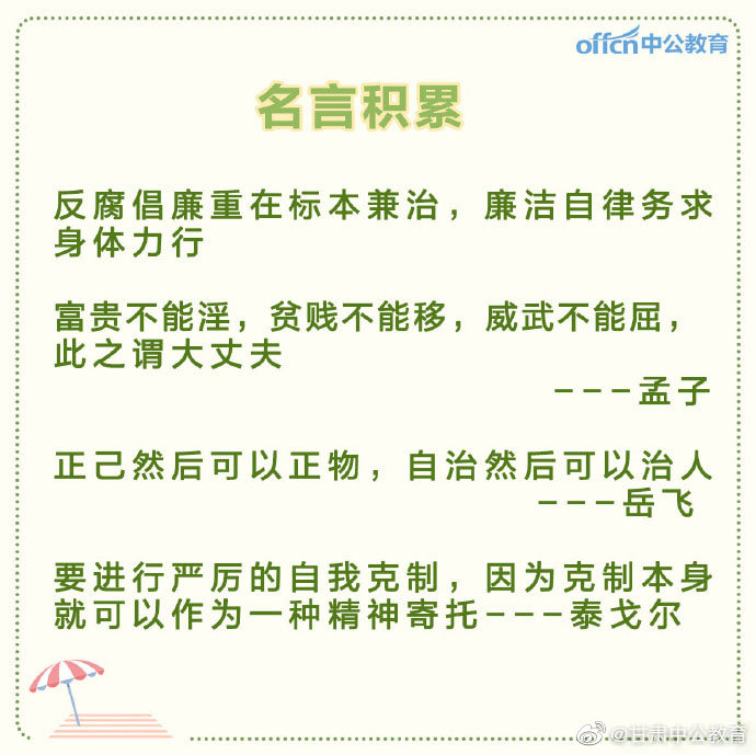 公务员考试素材积累之名言警句 写作恰当引用能使文章增光添彩