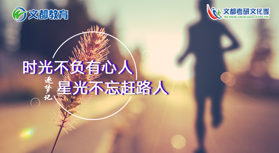 逐梦记时光不负有心人星光不忘赶路人