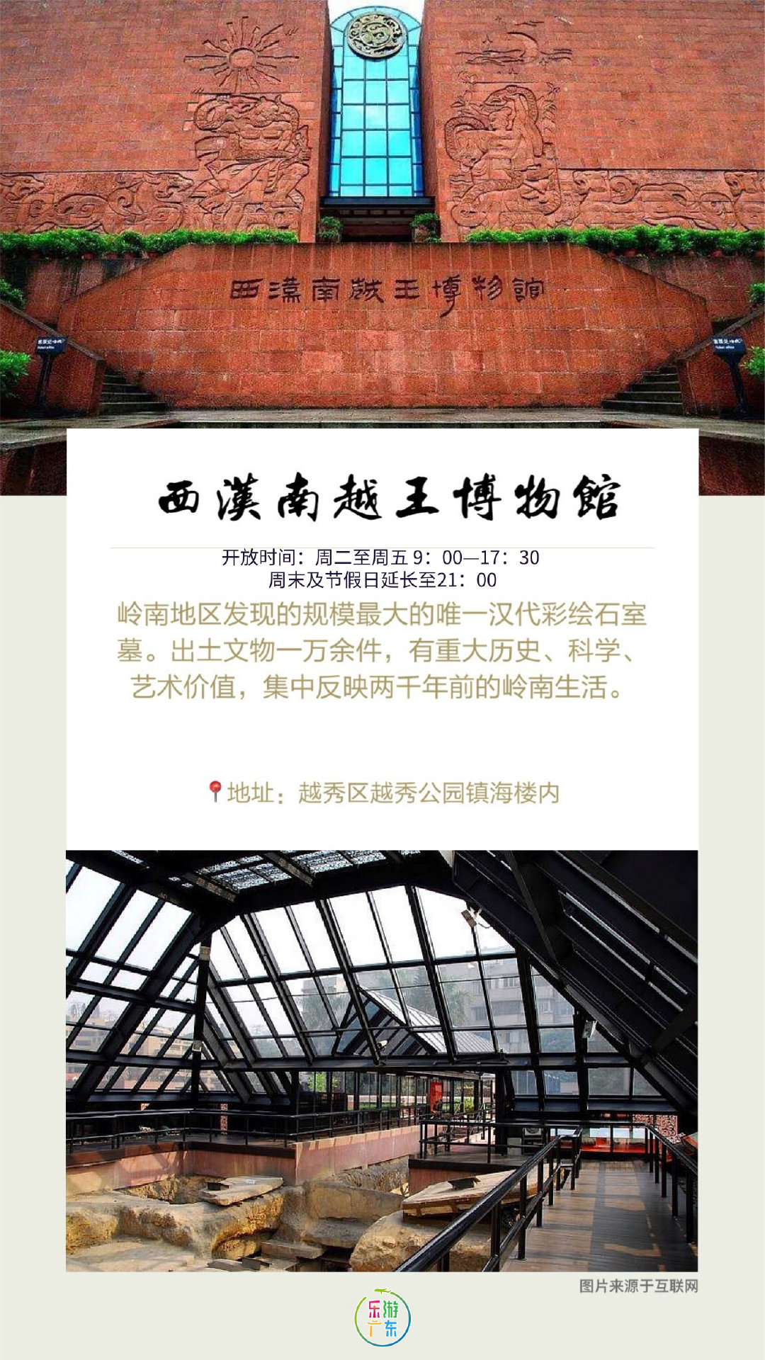 2019年8月1日起广州市属11家博物馆将实行夜间开放延长开放时间