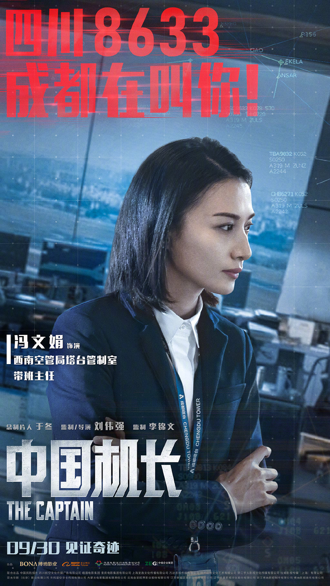"四川8633,成都在叫你!"奇迹备降的背后,还有他们保驾护航