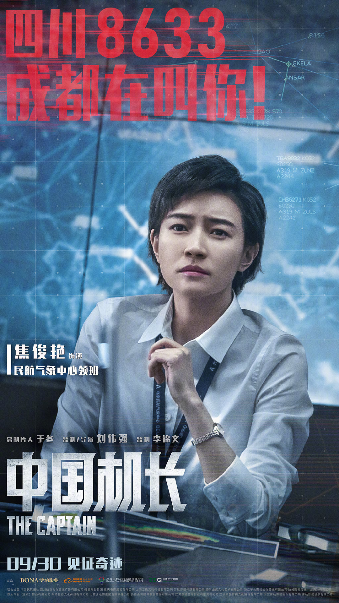 "四川8633,成都在叫你!"奇迹备降的背后,还有他们保驾护航