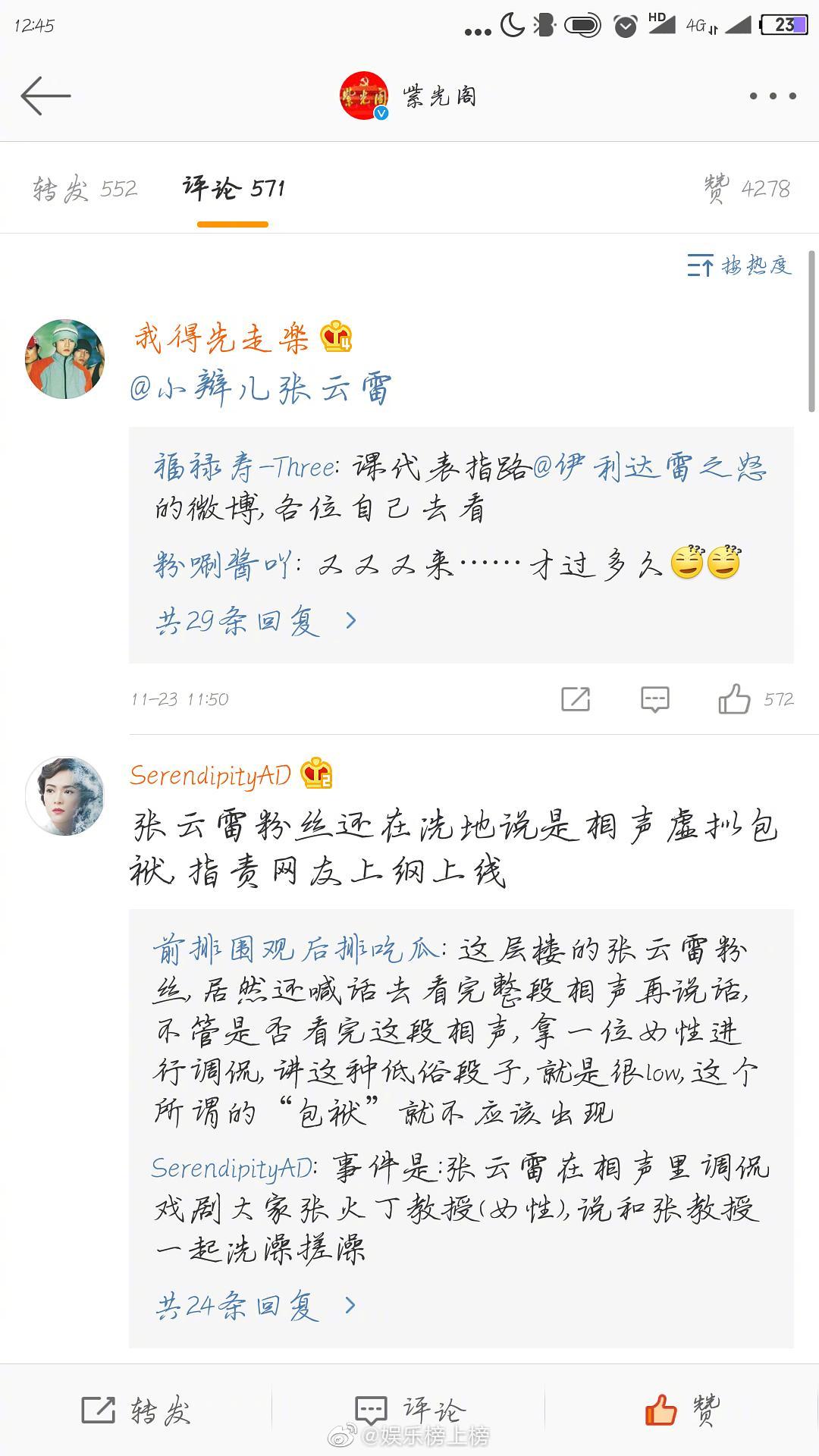 张云雷台上公开调侃国家一级女演员中国戏曲学院教授