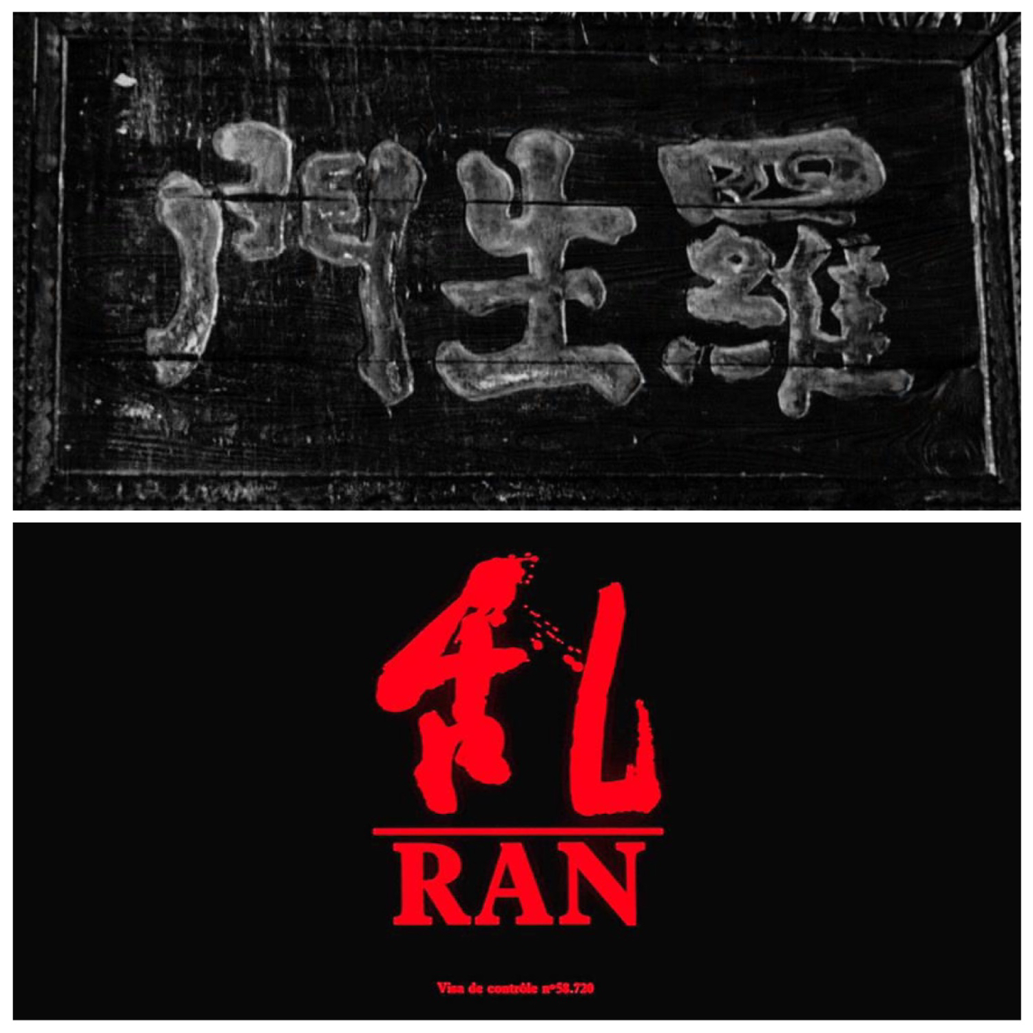 黑泽明电影片头字体欣赏