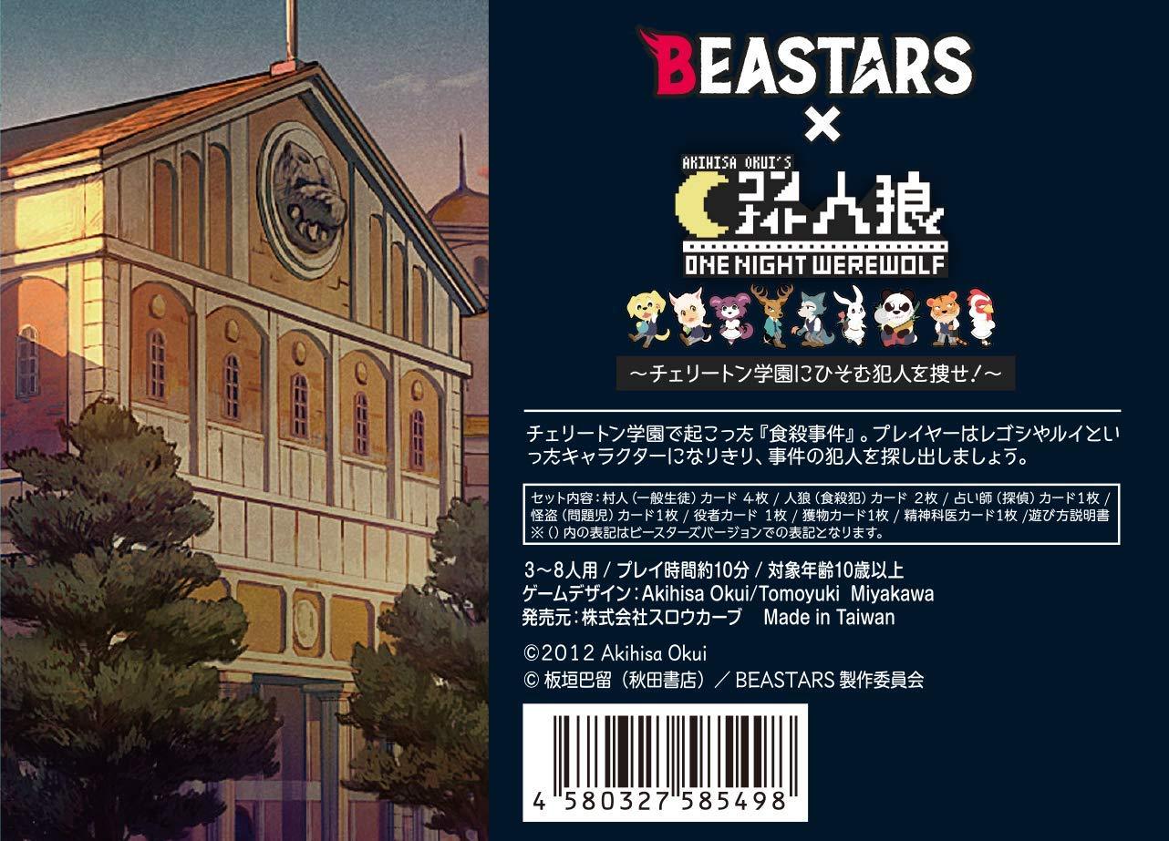 Beastars 出 狼人游戏 了 Beastars 出 狼人游戏 了
