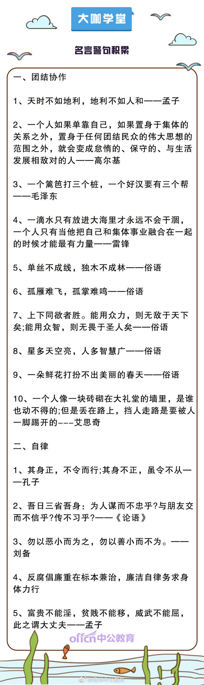 今日份常识积累 关于治国 安危 诚信 改革 纳谏等等的名言你知