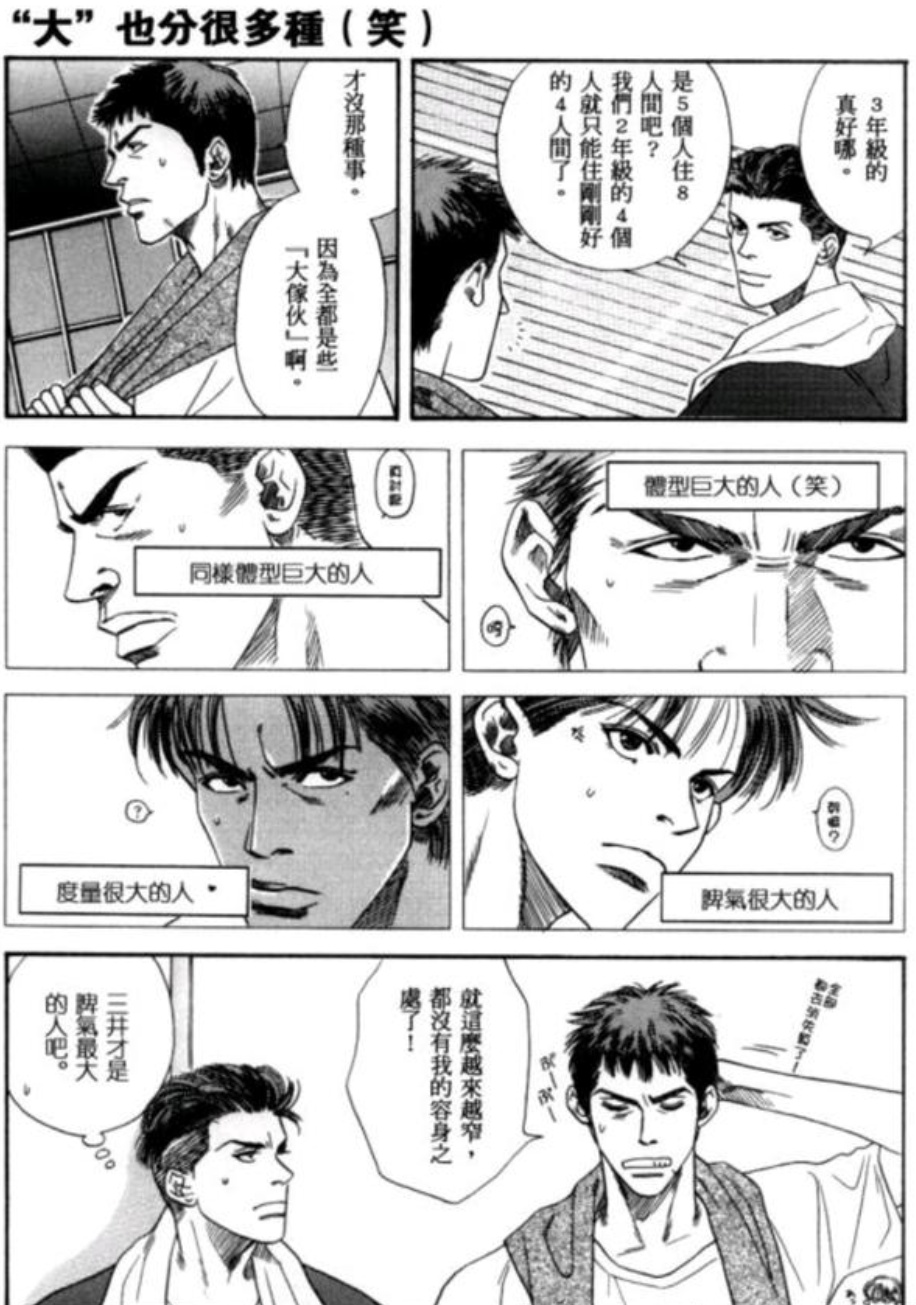 这才是真正是《灌篮高手》续集漫画,秋之国体篇之天才复活