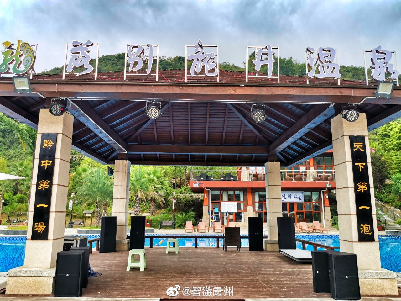 六枝特区落别温泉度假区有温泉有水上乐园还有露营基地