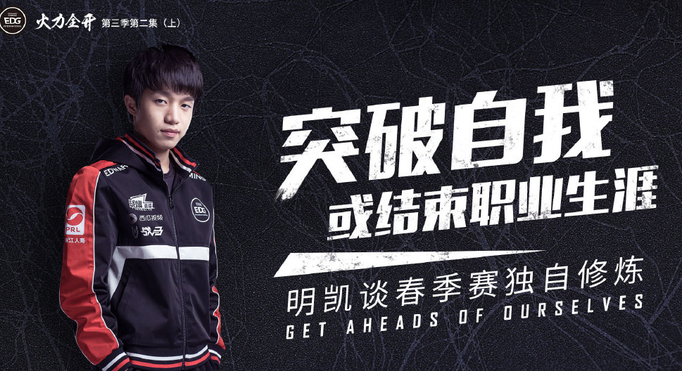edg揭幕战将至,明凯跌下lol韩服300点,他真的老了吗?
