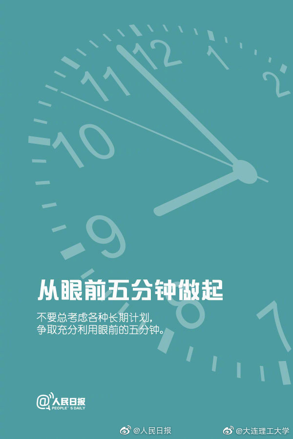 拒绝拖延,现在立刻马上行动